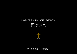 Shi no Meikyuu - Labyrinth of Death (SegaNet) Title Screen